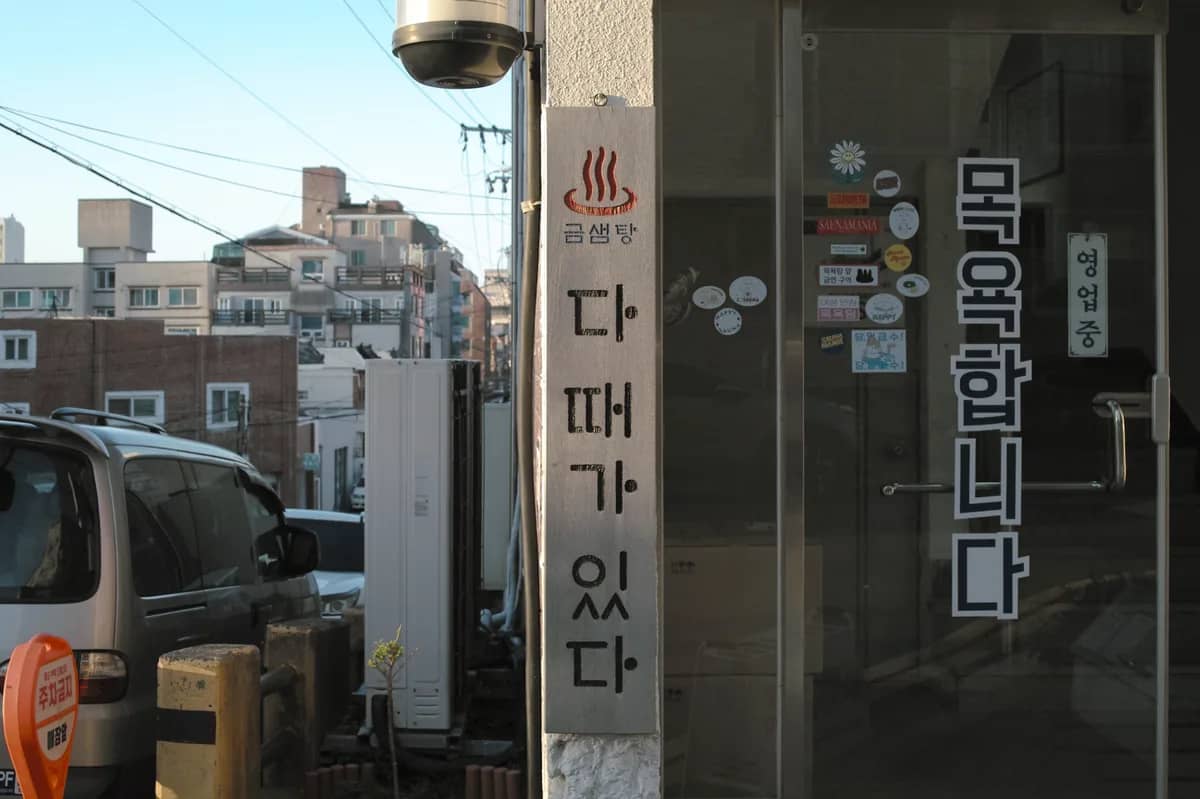 金泉汤