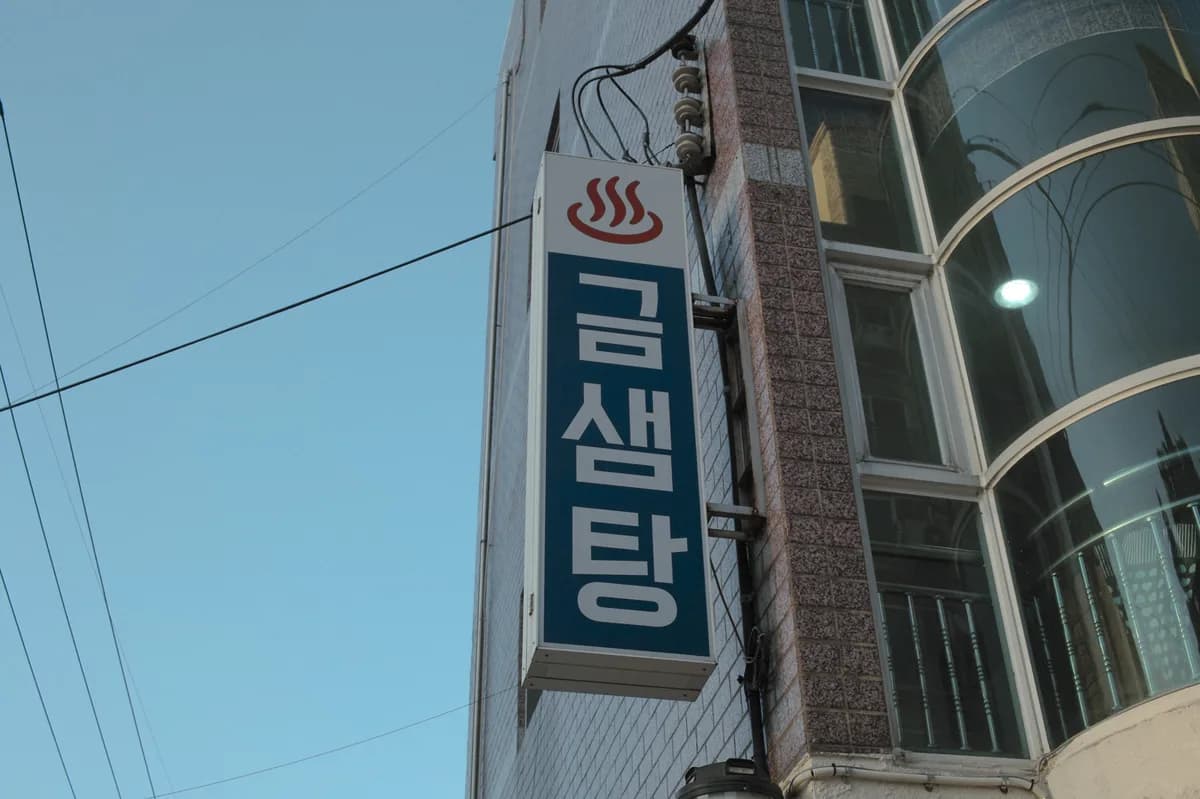 Geumsaem Tang 2