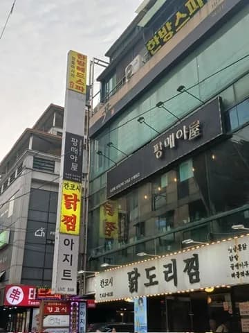 韩方头疗 蚕室 5