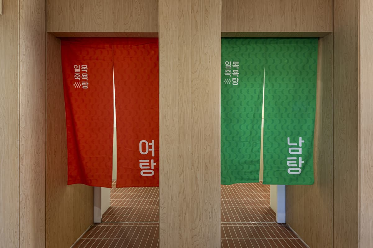 日竹銭湯 1