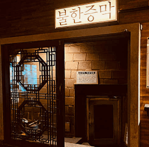 Namu Hyanggi Hanjeungmak