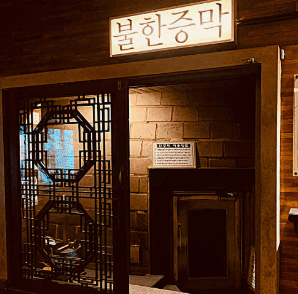 Namu Hyanggi Hanjeungmak 1