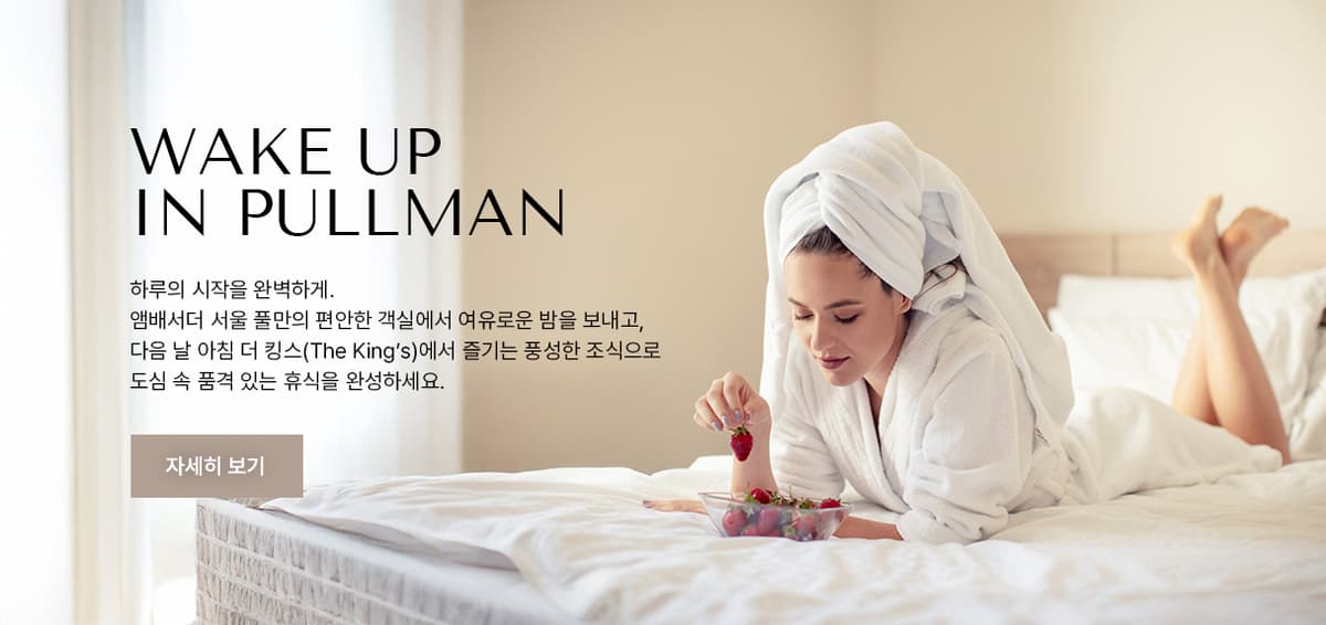 Ambassador Seoul Pullman Sauna 2