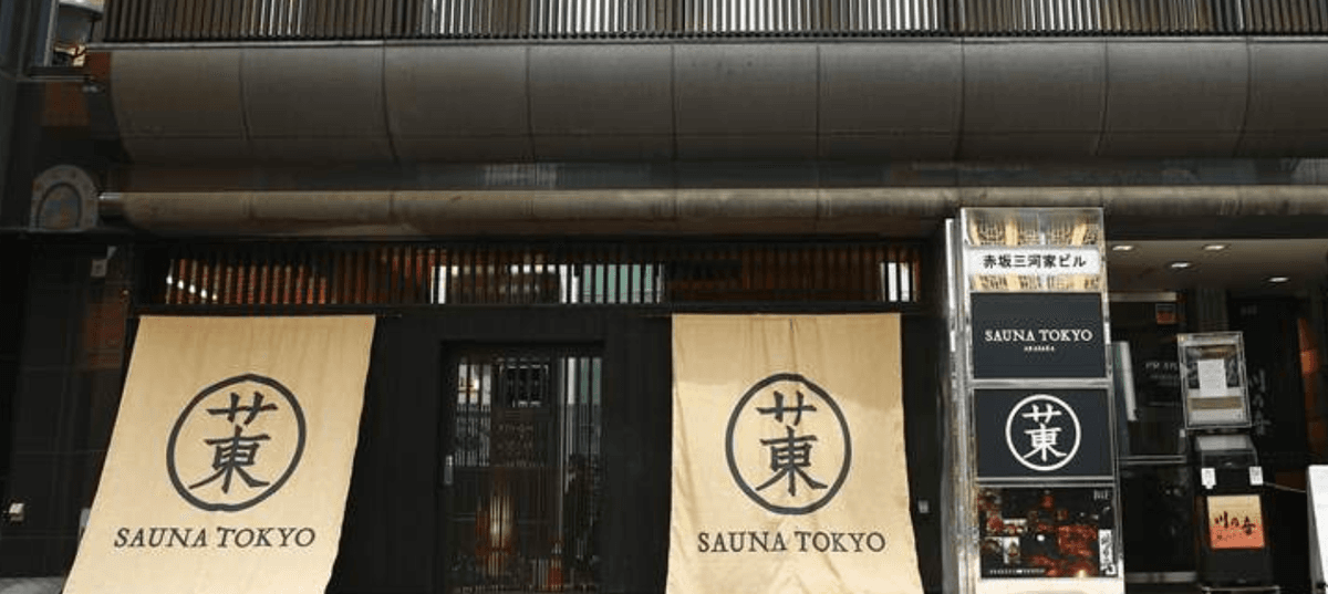 Sauna Tokyo (サウナ東京) 3