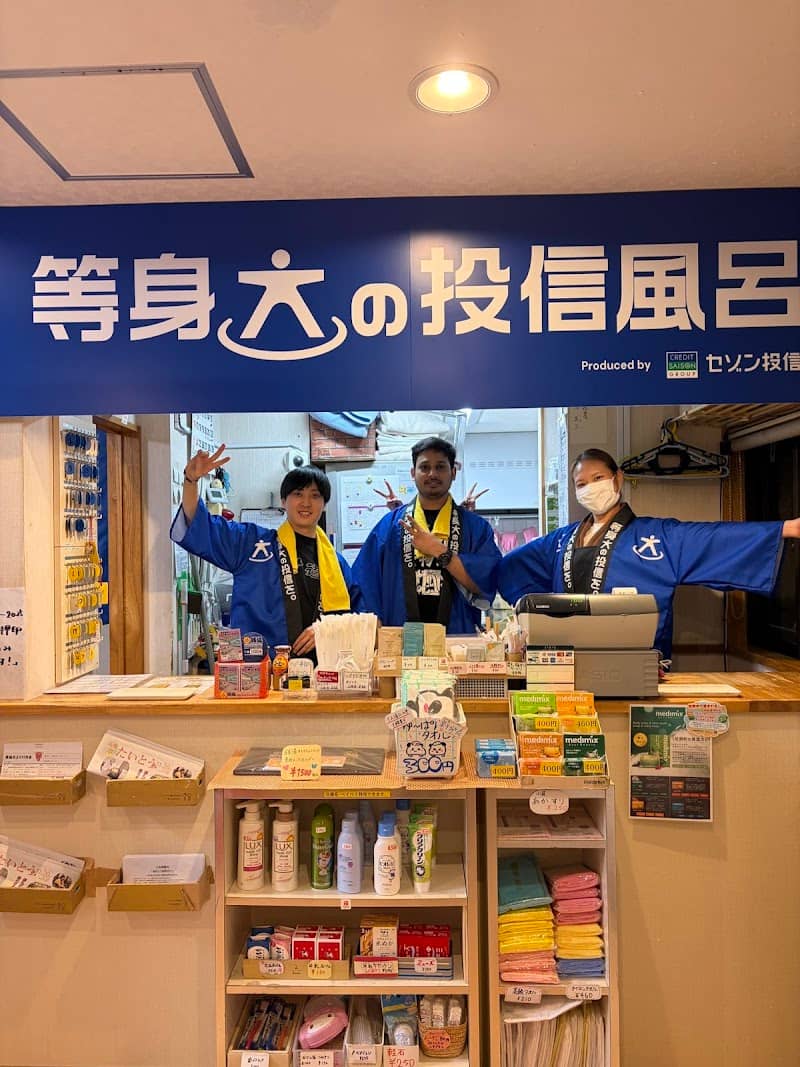 Kotobuki-Yu (寿湯)
