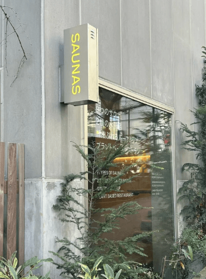 Shibuya Saunas (渋谷SAUNAS) 3