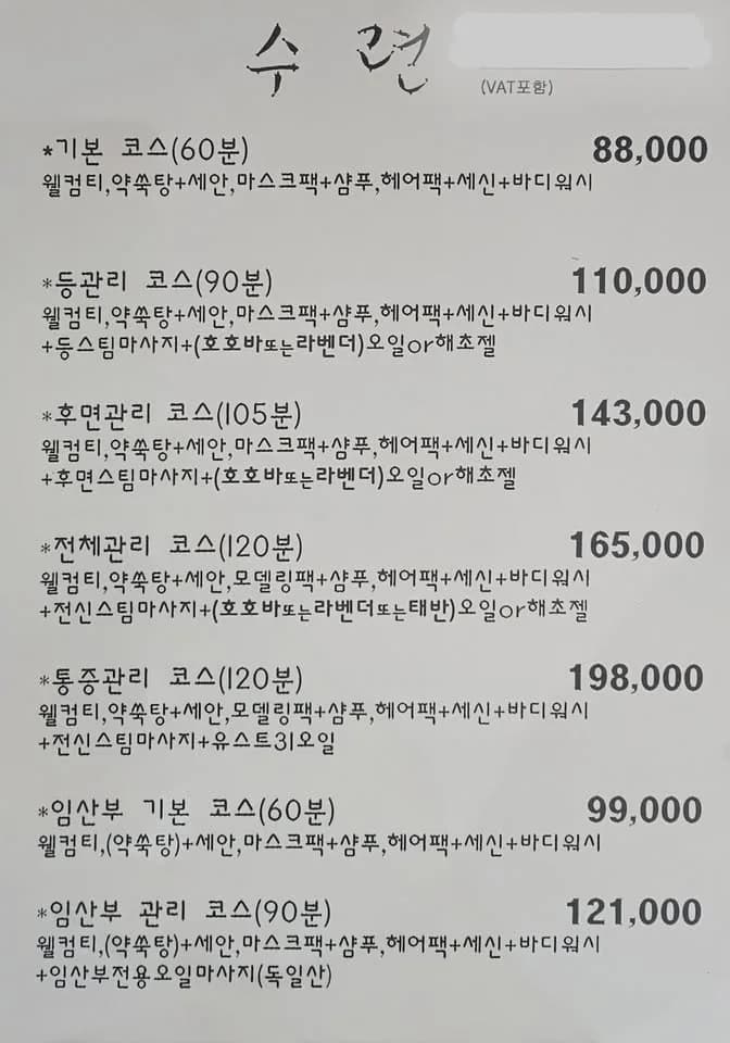 세신샵 수련 신당 8