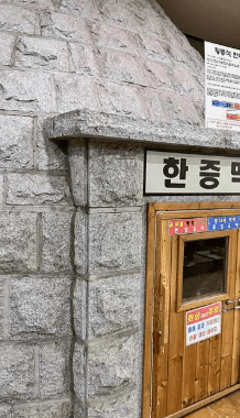 Suwon Onsugol Oncheon 2