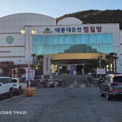 Taejongdae Hot Spring Jjimjilbang 1