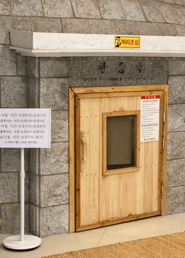 Uiryeong Bulgama Jushim Sauna 6