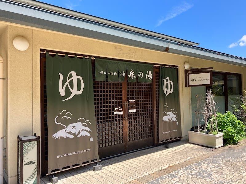 Yunessun Hakone (ユネッサン) 1